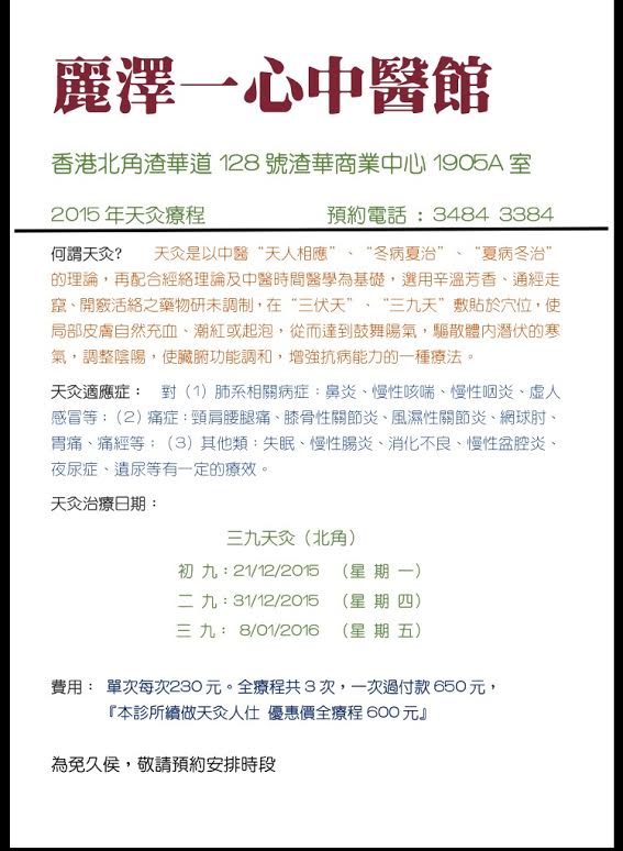 2015三九天灸療法