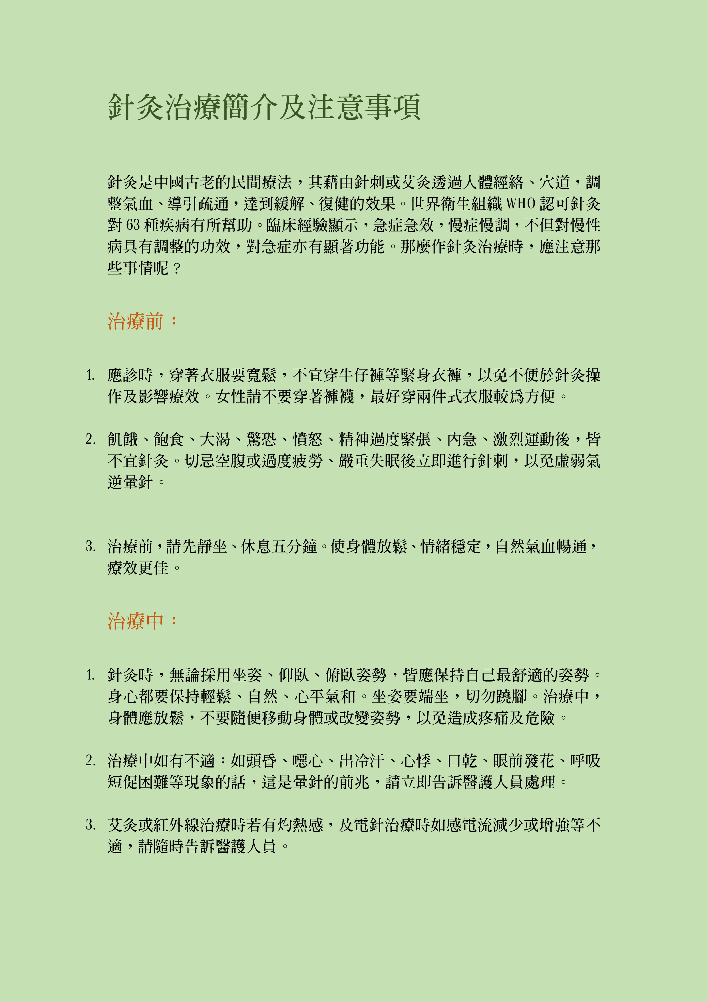 針灸治療簡介及注意事項 green v2-1