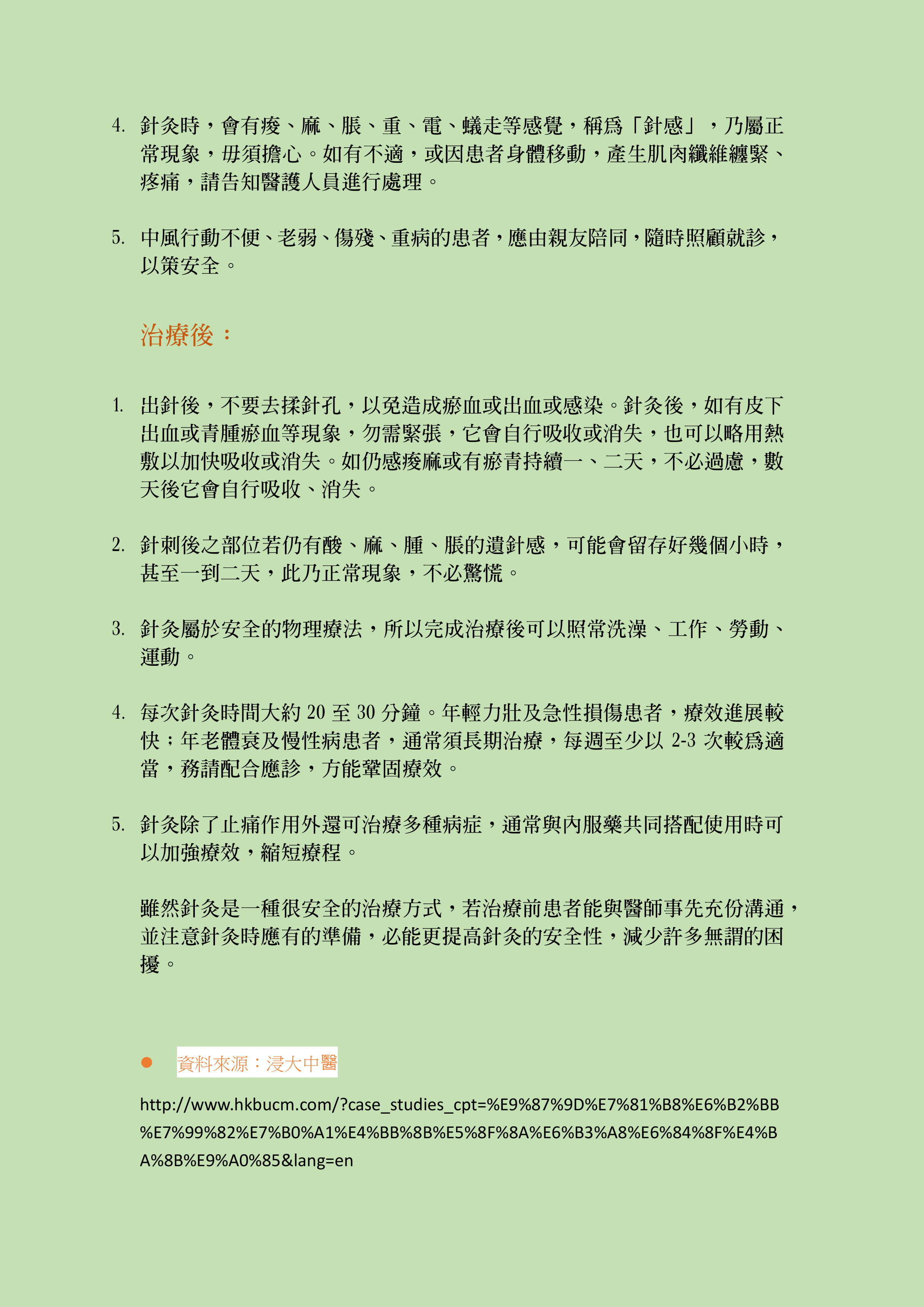 針灸治療簡介及注意事項 green v2-2
