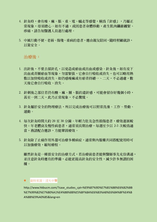 針灸治療簡介及注意事項 green v2-2