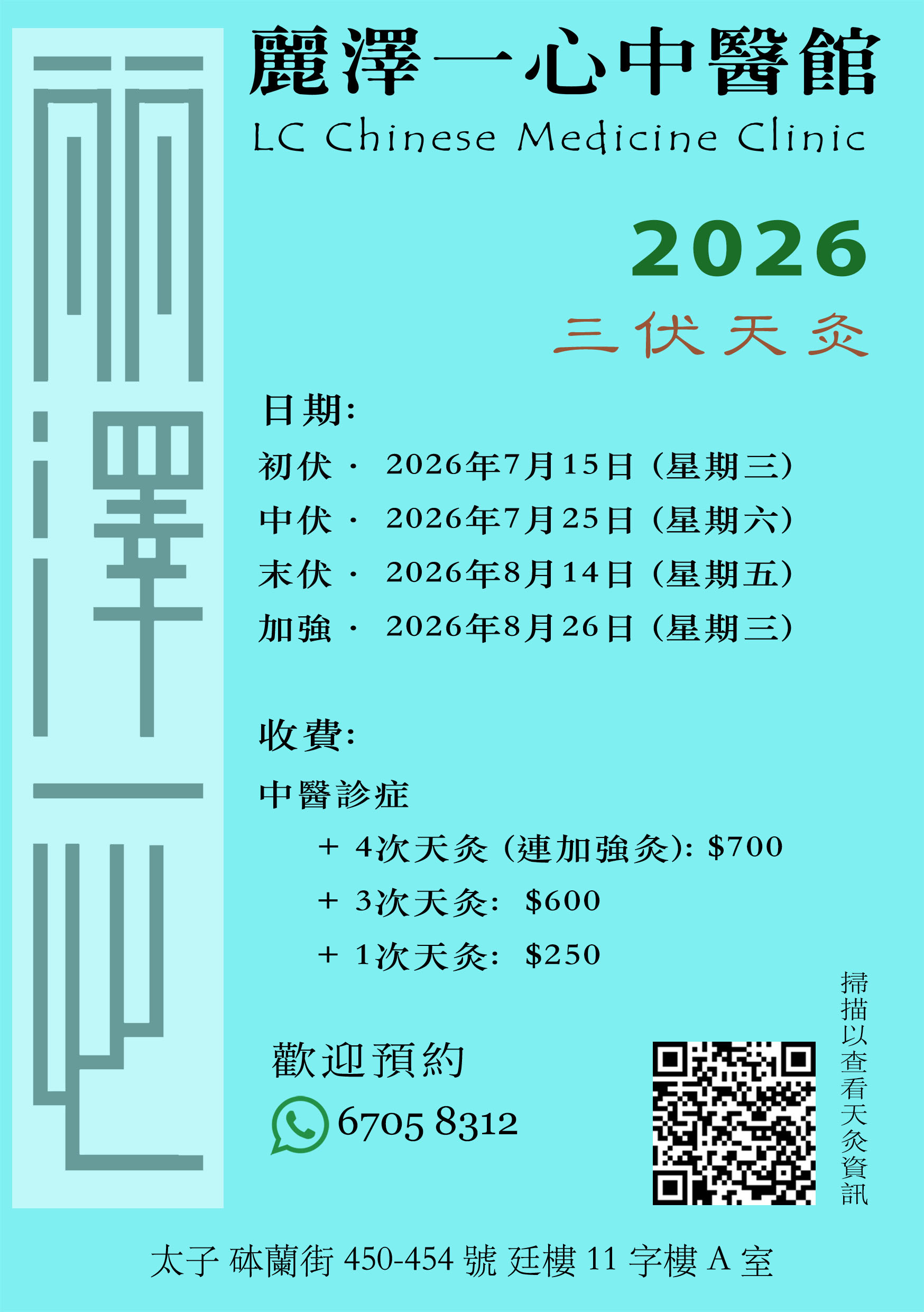 🔥 夏日限定！中醫最強「冬病夏治」：三伏天灸全攻略